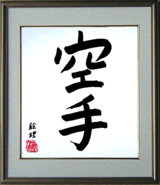 karate